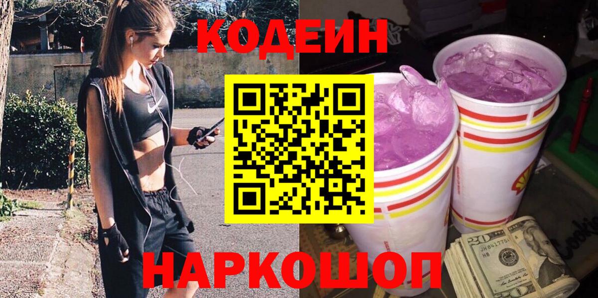 Кодеин напиток Lean (лин) Урус-Мартан
