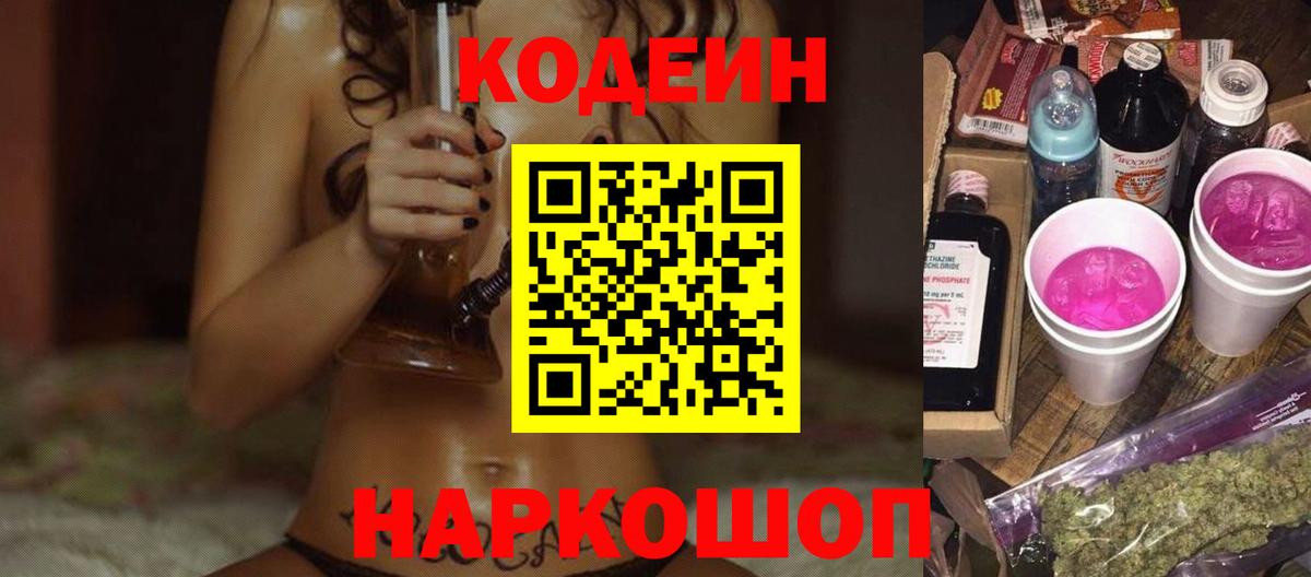 где купить наркоту  Вход с VPN  Codein напиток Lean (лин)  Урус-Мартан  Codein Purple Drank 